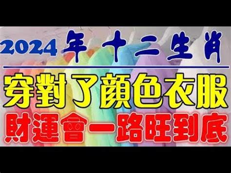 生肖雞的幸運色|雞年開運色：2024年必備指南